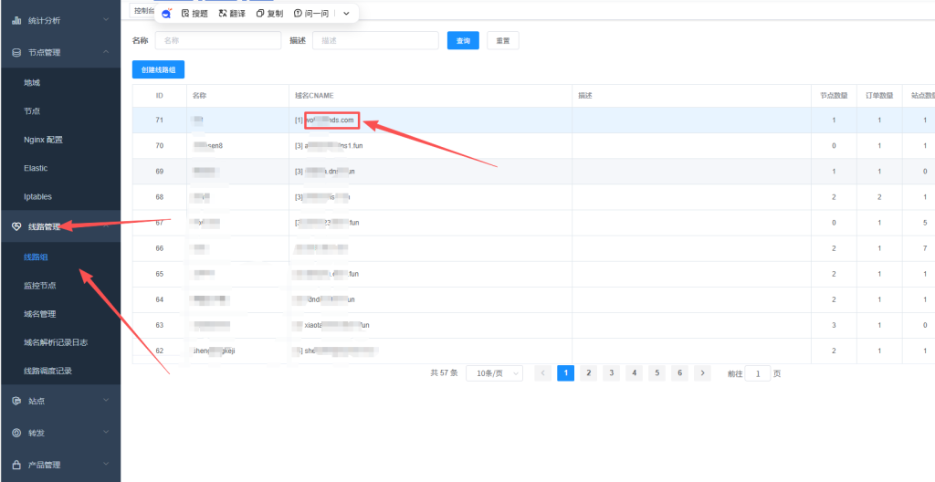 图片[3]-线路组的解析ip于实际解析ip不一样