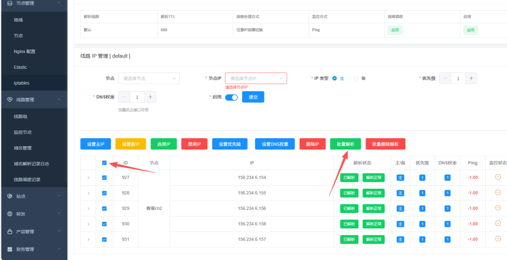 图片[5]-线路组的解析ip于实际解析ip不一样