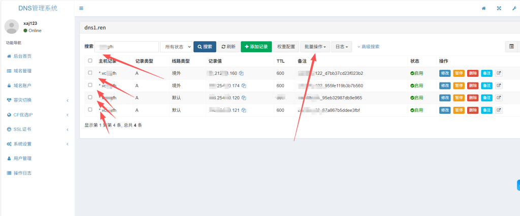 图片[4]-线路组的解析ip于实际解析ip不一样