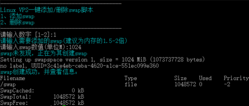 Linux系统Swap一键脚本 添加/删除-cdn官方